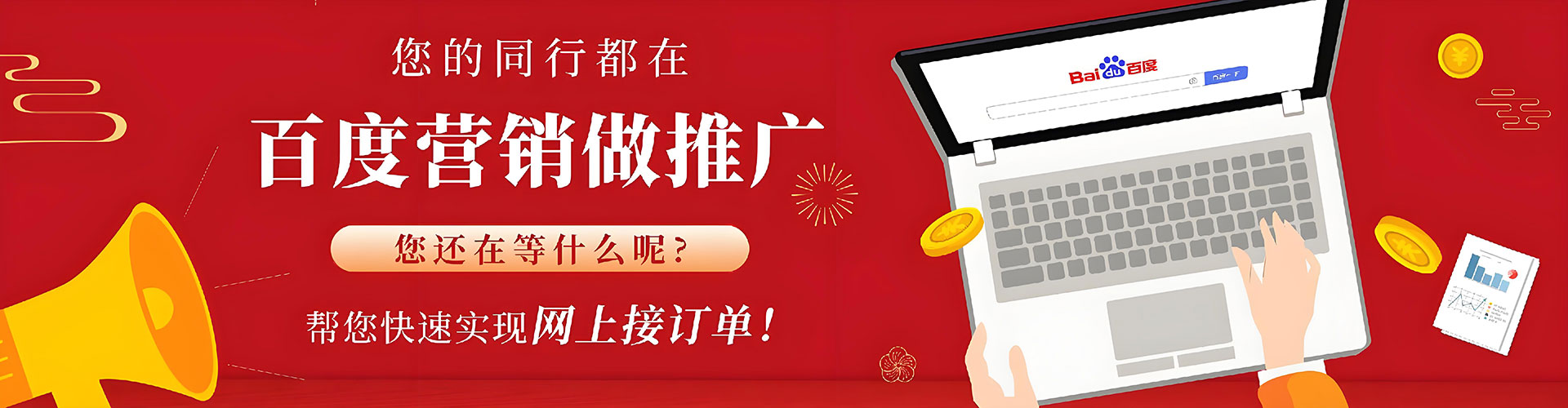 新干百度推广费用